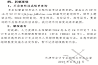 天津市2018年初级会计考试合格标准分数线及领取证书的通告 天津市2018年初级会计考试合格标准分数线及领取证书的通告