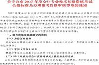 天津市2020年初级会计职称考试考试准考证打印什么时间启动?