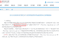 2020年上海市初级会计考试考试成绩查询时间9月29日14:00宣布