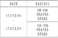 2021年上海初级会计考试考试准考证打印时间为5月10日至5月12日