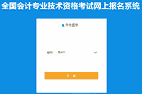 2021年重庆市初级会计职称考试报名入口官网已开通