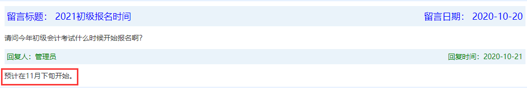 2021年重庆市初级会计报名时间预估