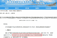 2020年广东初级会计职称考试考试成绩查询时间将在9月29日14:00宣布