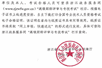 2020年浙江省初级会计考试合格人员名单通告