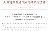 2019年浙江初级会计考试合格标准分数线是多少?