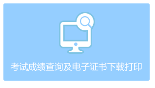 2020年浙江省初级会计考试电子证书发放的通告