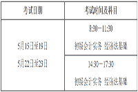 2021年山东威海市初级会计报名时间为2020年12月1日-21日 考试报名入口官网已开通