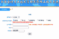 2020年山东初级会计职称考试准考证打印入口开通