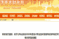 2020年济南市初级会计职称考试准考证打印时间8月19日-8月28日