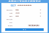 2020年江西初级会计成绩合格单查询入口开通