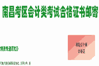 2019年南昌市初级会计职称证书申请邮寄入口