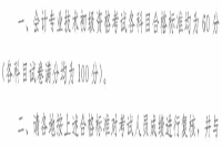 2019年江苏初级会计考试合格标准分数线是多少?