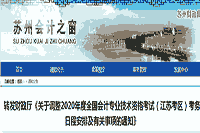 2020年姑苏市初级会计职称考试准考证打印时间为8月19日至8月28日