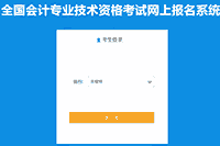 2021年安徽宿州初级会计考试报名入口官网昔日完成