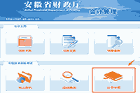 2020年安徽省初级会计职称资格考试的合格证书申领操作过程 2020年安徽省初级会计职称资格考试的合格证书申领操作过程