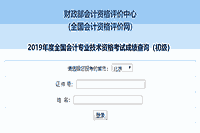 2019年北京初级会计考试考试成绩查询入口开通