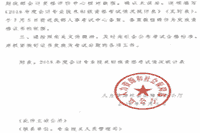北京2018年初级会计考试合格标准分数线均为60分 北京2018年初级会计考试合格标准分数线均为60分