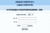 2020年湖南初级会计考试成绩查询入口正式开通