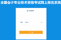 2021年湖北省初级会计考试报名入口官网开通