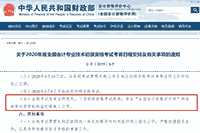 2020年河南初级会计考试考试成绩查询时间9月30日前