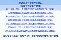2020年河南初级会计考试成绩查询网址及入口为全国会计资格评价网