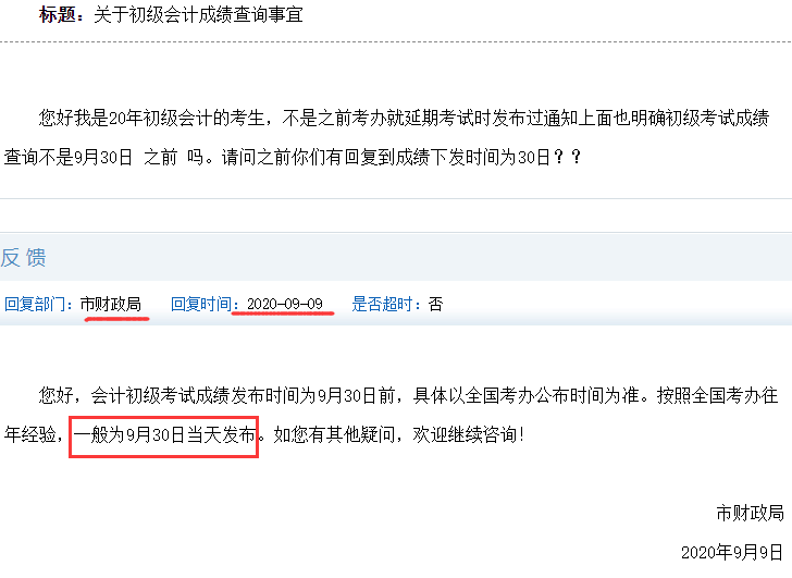 2020年河南驻马店初级会计职称考试考试成绩查询时间9月30日前宣布