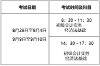 2020年河南漯河市初级会计职称打印考试准考证时间为8月21日至8月28日