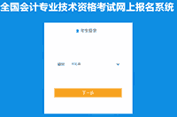 2021年河北初级会计考试报名入口官网12月20日停止 抓紧时间报名