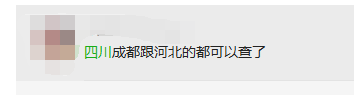 现在只要河北明确2020年初级会计职称考试成绩可查，其他地域的考生学员可以