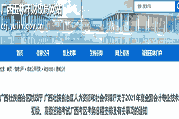 2021年广西玉林市初级会计报名时间为2020年12月10日至25日 不能再补报