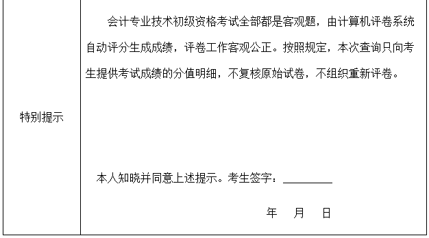 2020年广西玉林市初级会计职称考试查询成绩明细申请时间10月30日前