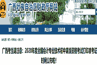 广西省考生学员注重：2020年初级会计考试考试准考证打印宣布啦：8月15日至8月