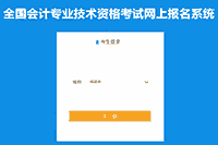 2020年福建初级会计职称考试成绩合格单查询入口