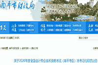 2020年福建南平市初级会计职称考试准考证打印时间为8月20日至8月31日