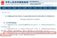 2020年四川成都市初级会计考试考试成绩查询通告