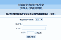 2020年四川成都市初级会计考试考试成绩查询通告