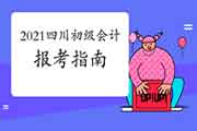 2020年四川初级会计考试考试成绩查询入口天府市民云，其实不能查询今年景绩