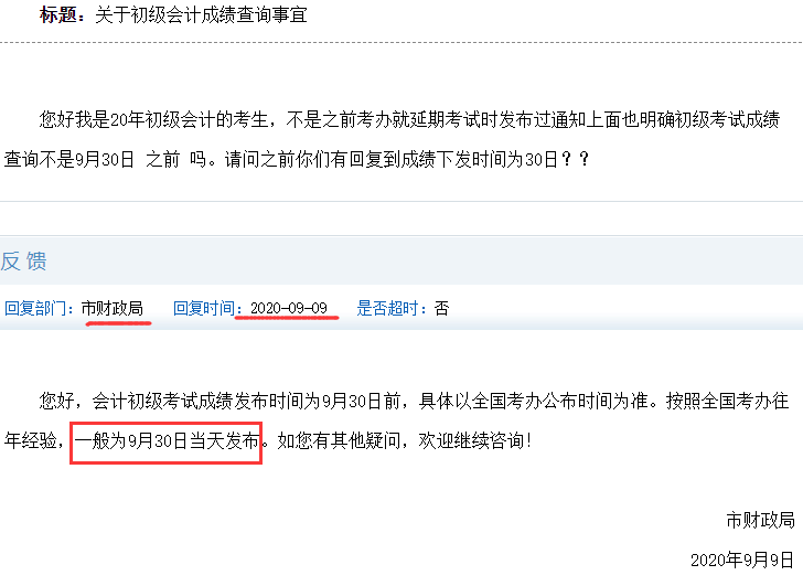 2020年泸州市初级会计职称考试成绩查询时间预估9月30日宣布
