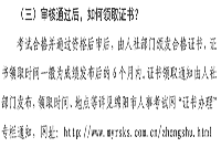 2020年四川绵阳市初级会计职称考试合格证书领取时间通常是成绩宣布后的6个月
