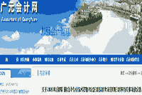 2020年四川广元市初级会计职称考试准考证打印时间为8月20日至9月10日