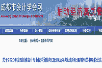 2020年景都市初级会计职称考试准考证打印时间为8月20日至9月10日