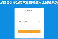 提示：2021年山西初级会计报名考生学员须2020年12月23日前结束信息采集那么就可