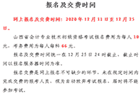 2020年山西省初级会计考试分数查询时间9月30日前