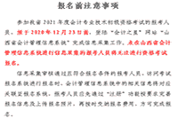 2021年山西初级会计职称报名前注重事项：报名前需要结束信息采集