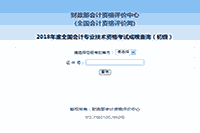 2019年山西初级会计职称考试成绩查询网址：全国会计资格评价网