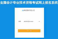 2021年陕西初级会计考试考试报名入口官网开通