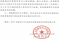陕西省2017年初级会计考试合格标准分数线均为60分 陕西省2017年初级会计考试合格标准分数线均为60分