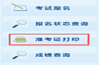 2020年陕西初级会计职称考试准考证打印时间5月1日至8日