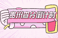 传闻2020年贵州省初级会计职称考试成绩宣布了? 传闻2020年贵州省初级会计职称考试成绩宣布了?