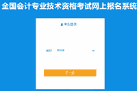 2021年贵州省初级会计职称考试考试报名入口官网开通